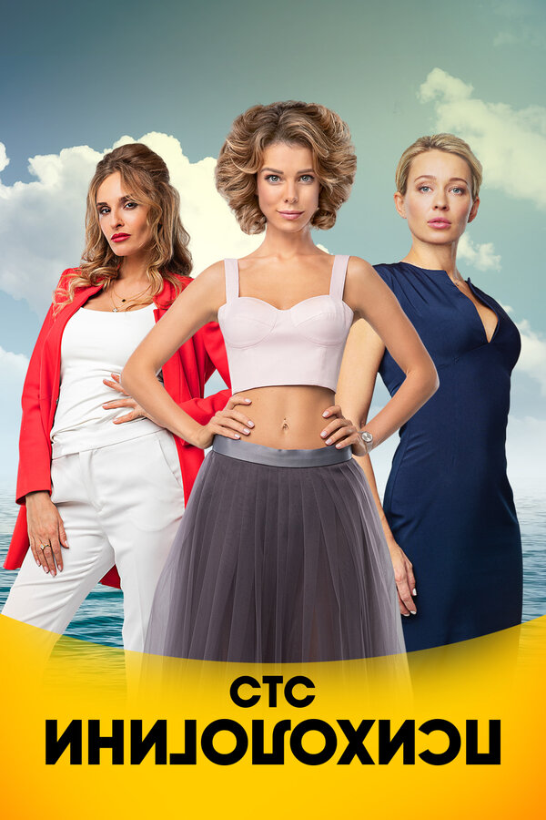  Психологини 