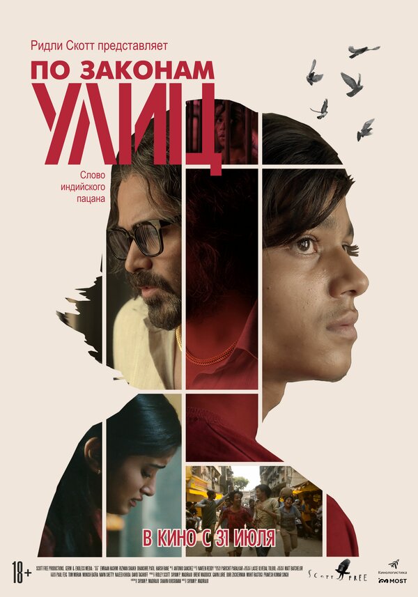  По законам улиц 