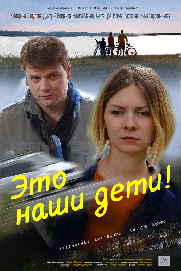  Это наши дети! 