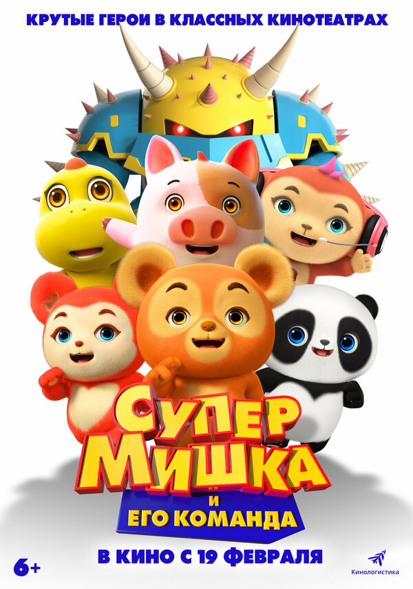  Супер Мишка 