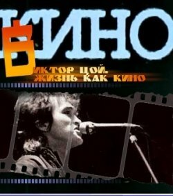  Жизнь как кино 