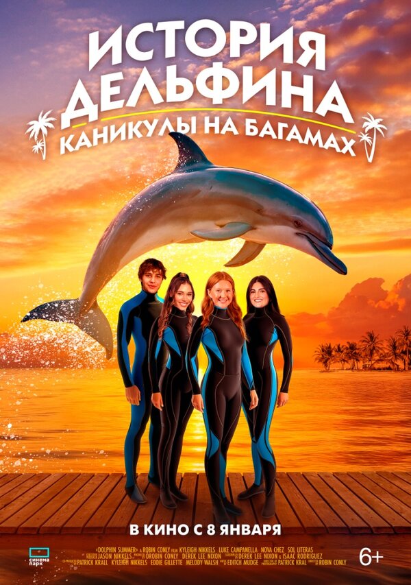  История дельфина: Каникулы на Багамах 