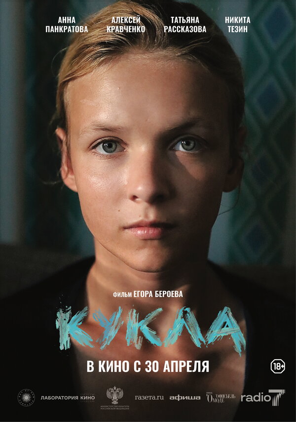  Кукла 