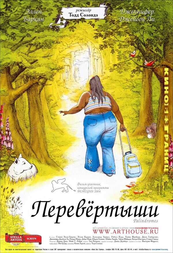  Перевертыши 