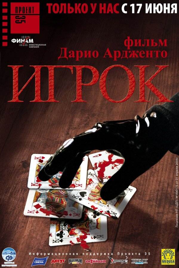  Игрок 