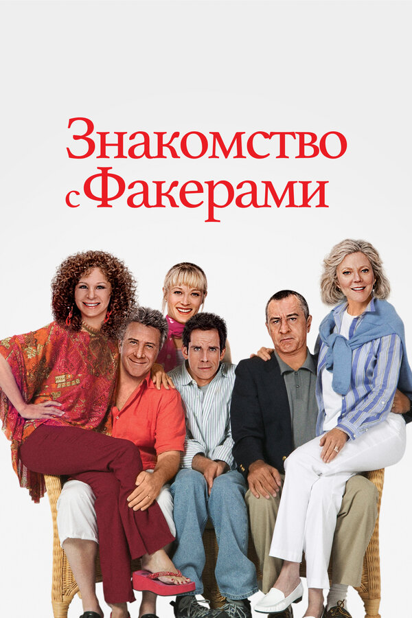  Знакомство с Факерами 