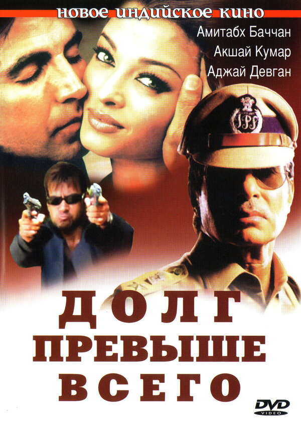  Долг превыше всего 