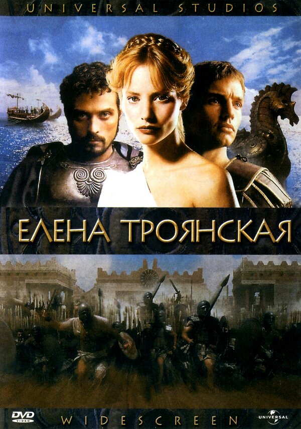 Елена Троянская 