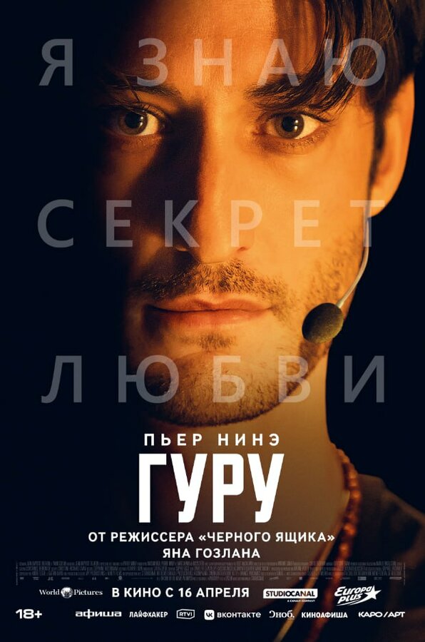  Гуру 